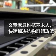 文章家具维修不求人,快速解决结构难题攻略揭秘(图2) 文章家具维修不求人,快速解决结构难题攻略揭秘(图2)