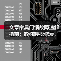 文章家具门锁故障速解指南:教你轻松修复,恢复便捷生活(图3) 文章家具门锁故障速解指南:教你轻松修复,恢复便捷生活(图3)