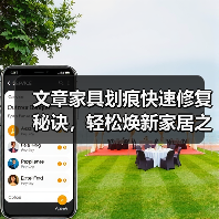 文章家具划痕快速修复秘诀,轻松焕新家居之美(图1) 文章家具划痕快速修复秘诀,轻松焕新家居之美(图1)