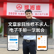 文章家具维修不求人，电子手册一学就会（图4）