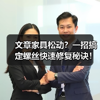 文章家具松动？一招搞定螺丝快速修复秘诀！（图4）