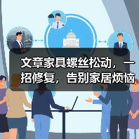 文章家具螺丝松动，一招修复，告别家居烦恼（图4）