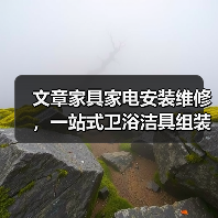 文章家具家电安装维修,一站式卫浴洁具组装服务揭秘(图3) 文章家具家电安装维修,一站式卫浴洁具组装服务揭秘(图3)