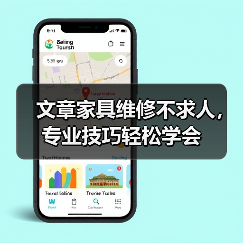 文章家具维修不求人,专业技巧轻松学会(图1) 文章家具维修不求人,专业技巧轻松学会(图1)
