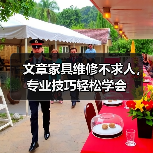 文章家具维修不求人,专业技巧轻松学会(图2) 文章家具维修不求人,专业技巧轻松学会(图2)