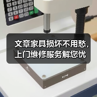 文章家具损坏不用愁,上门维修服务解您忧(图1) 文章家具损坏不用愁,上门维修服务解您忧(图1)