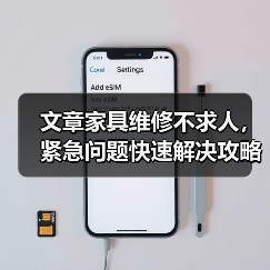 文章家具维修不求人,紧急问题快速解决攻略(图4) 文章家具维修不求人,紧急问题快速解决攻略(图4)
