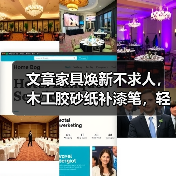文章家具焕新不求人,木工胶砂纸补漆笔,轻松修复家具小损伤(图3) 文章家具焕新不求人,木工胶砂纸补漆笔,轻松修复家具小损伤(图3)
