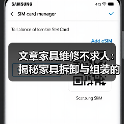 文章家具维修不求人：揭秘家具拆卸与组装的实用技巧（图4）