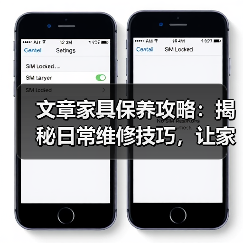 文章家具保养攻略:揭秘日常维修技巧,让家居焕然一新(图4) 文章家具保养攻略:揭秘日常维修技巧,让家居焕然一新(图4)