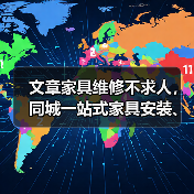 文章家具维修不求人,同城一站式家具安装、维修、翻新服务,告别旧家具烦恼(图4) 文章家具维修不求人,同城一站式家具安装、维修、翻新服务,告别旧家具烦恼(图4)