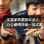 文章家具组装不求人,办公桌椅拆装一站式服务!轻松解决办公难题(图3) 文章家具组装不求人,办公桌椅拆装一站式服务!轻松解决办公难题(图3)