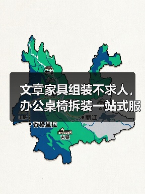 文章家具组装不求人,办公桌椅拆装一站式服务!轻松解决办公难题(图2) 文章家具组装不求人,办公桌椅拆装一站式服务!轻松解决办公难题(图2)